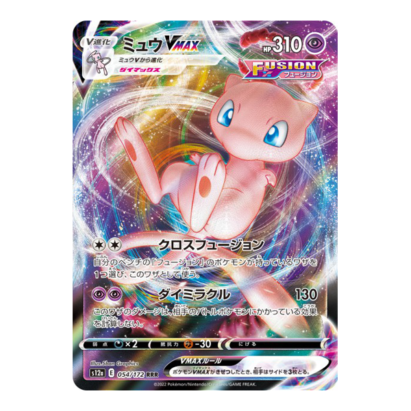 Mew Vmax 054/172 - S12A VStar Universe