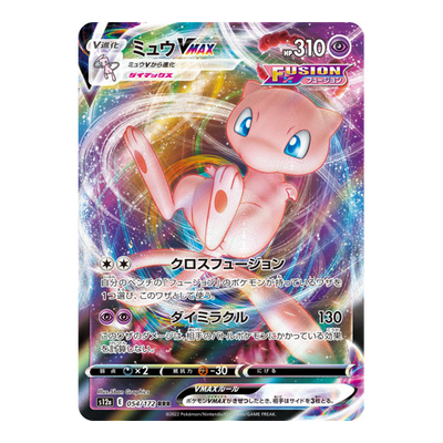 Mew Vmax 054/172 - S12A VStar Universe