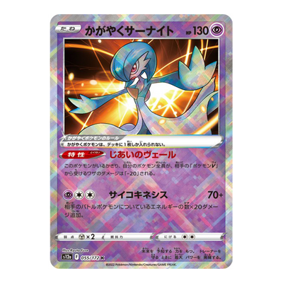 Gardevoir Shiny 055/172 - Vstar Universe