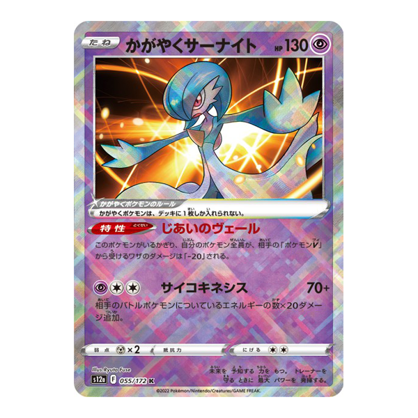 Gardevoir Shiny 055/172 - Vstar Universe