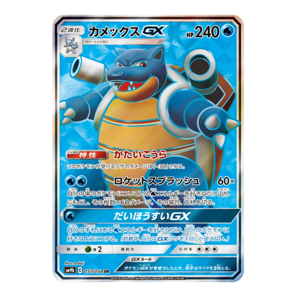 Tortank GX 057/054 - SM9B Full Metal Wall