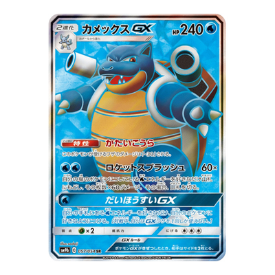 Tortank GX 057/054 - SM9B Full Metal Wall