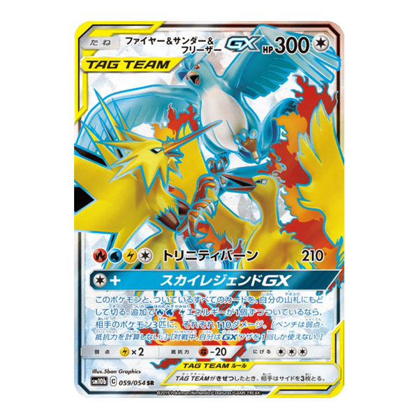 Sulfura & Electhor & Artikodin GX 059/054 - SM10B Sky Legend
