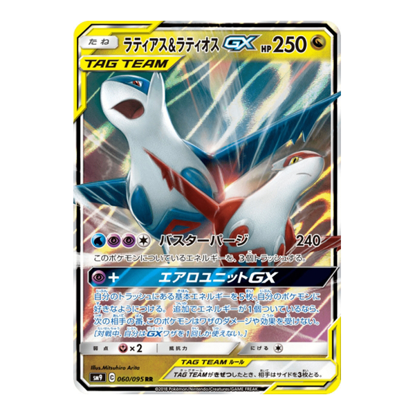 Latias & Latios GX 060/095 - SM9 Tag Bolt