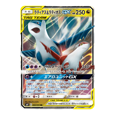 Latias & Latios GX 060/095 - SM9 Tag Bolt