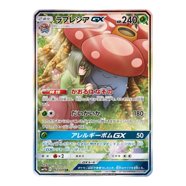 Rafflesia GX 062/049  - SM11B Dream League