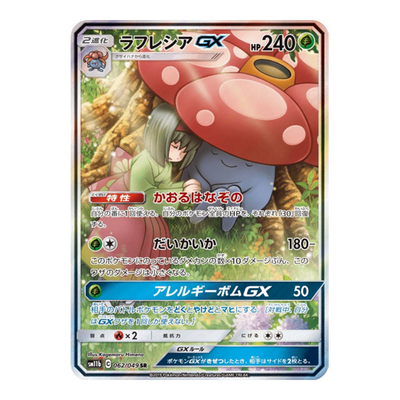 Rafflesia GX 062/049  - SM11B Dream League