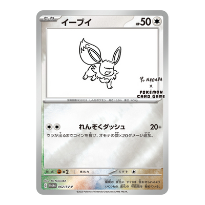 Evoli 062/SV-P Yu Nagaba Promo