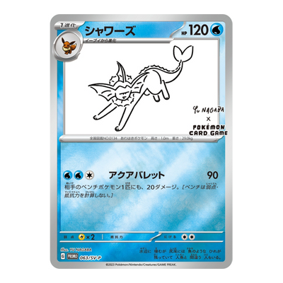 Aquali 063/SV-P Yu Nagaba Promo