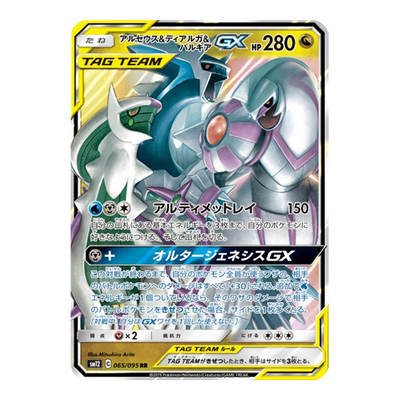 Dialga & Palkia & Arceus GX 065/095 - Alter Genesis