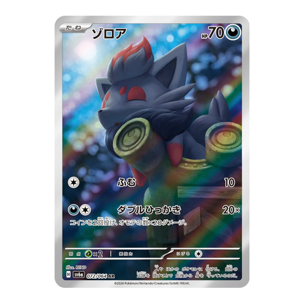 Zorua 072/064 - SV6A Night Wanderer