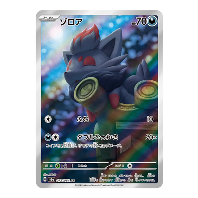 Zorua 072/064 - SV6A Night Wanderer