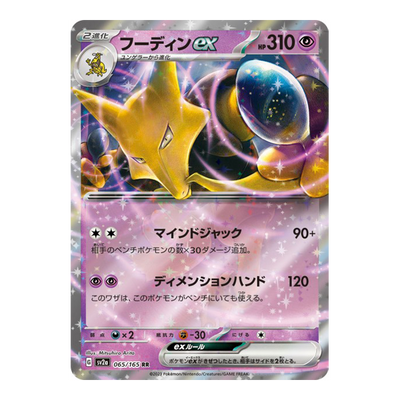 Alakazam Ex 065/165 SV2A - Pokemon Card 151