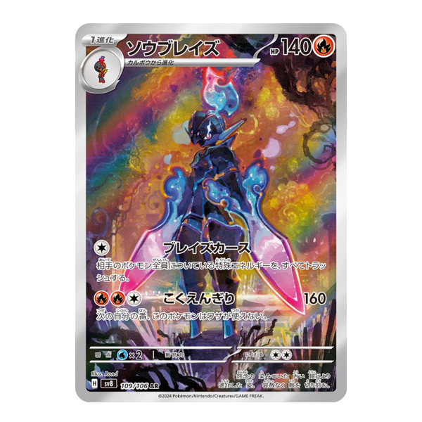 Malvalame 109/106 - SV8 Super Eletric Breaker