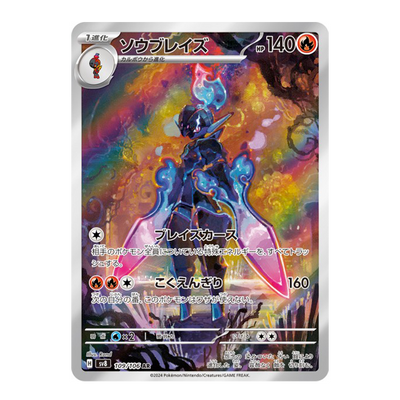 Malvalame 109/106 - SV8 Super Eletric Breaker