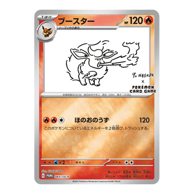 Pyroli 065/SV-P Yu Nagaba Promo