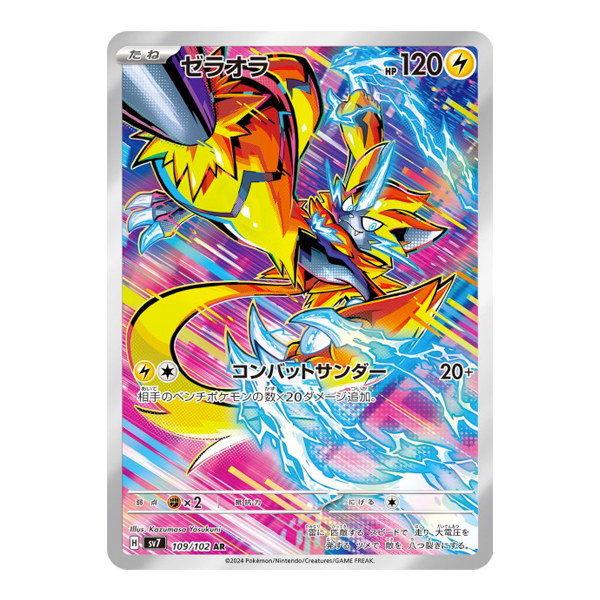 Zoroark 109/102 - SV7 Stellar Miracle