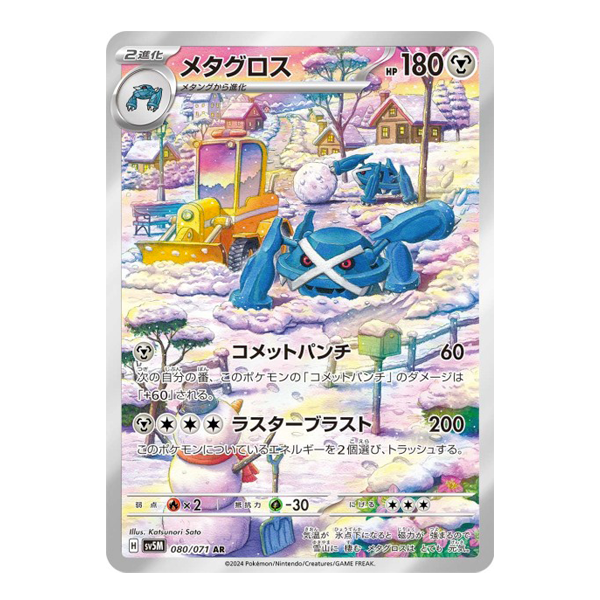 Metalosse 080/071 - SV5M Cyber Judge