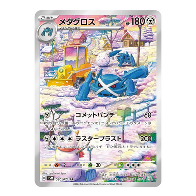 Metalosse 080/071 - SV5M Cyber Judge