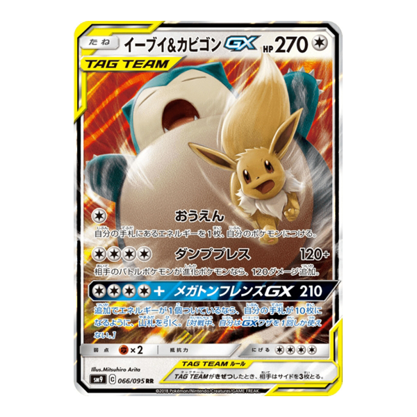 Ronflex & Evoli GX 066/095 - SM9 Tag Bolt