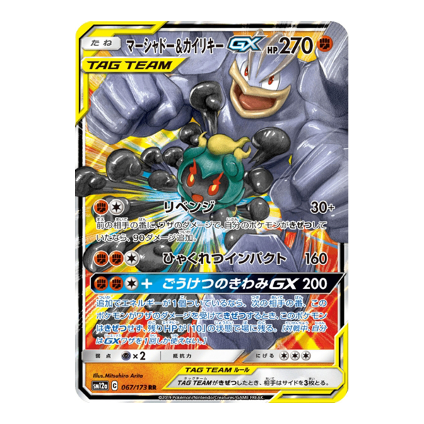 Mackogneur & Marshadow GX 067/173 - SM12A Tag All Stars
