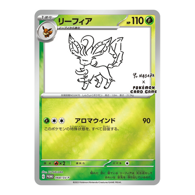 Phyllali 068/SV-P Yu Nagaba Promo