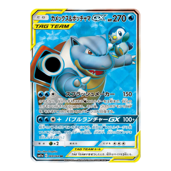 Tortank & Tiplouf GX 069/064 - SM11A Remix Bout