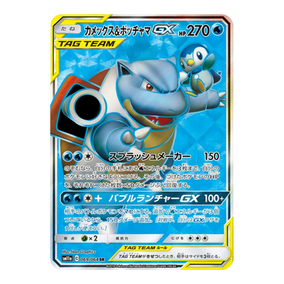 Tortank & Tiplouf GX 069/064 - SM11A Remix Bout
