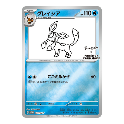 Givrali 069/SV-P Yu Nagaba Promo