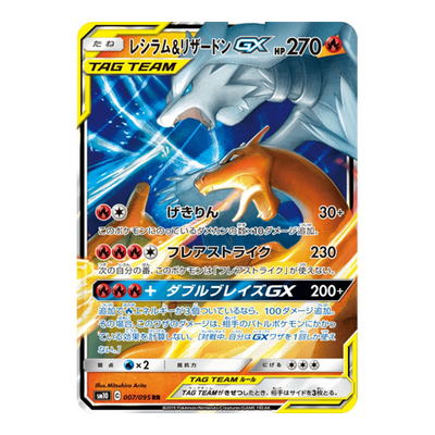 Reshiram & Dracaufeu GX 007/095 - SM10 Double Balze