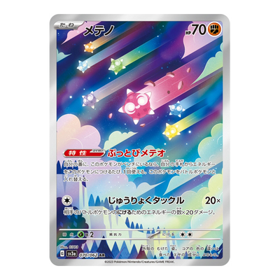 Meteno 070/062 - Raging Surf