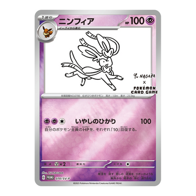 Nymphali 070/SV-P Yu Nagaba Promo