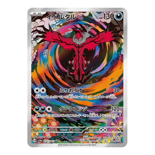 Yveltal 071/062 - SV3A Raging Surf