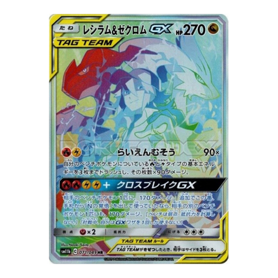 Zekrom & Reshiram GX 071/049 - SM11B - Dream League