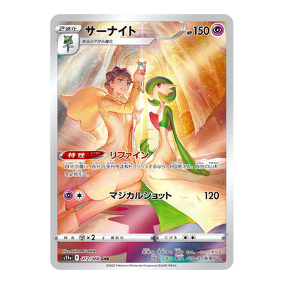Gardevoir 072/068 - Incandescent Arcana