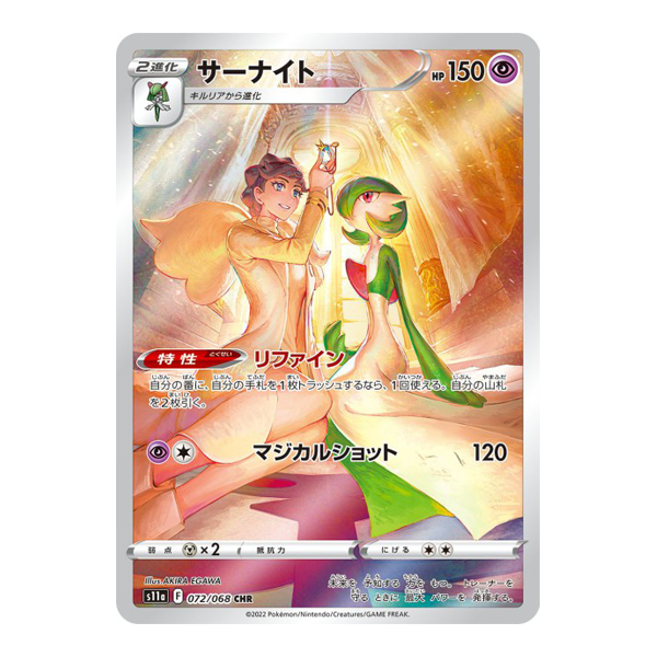 Gardevoir 072/068 - Incandescent Arcana