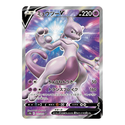 Mewtwo V 073/071 - S10B Pokemon Go