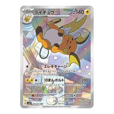 Raichu 074/071 - SV2D Clay Burst