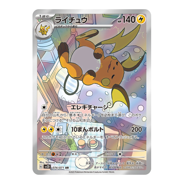 Raichu 074/071 - Clay Burst