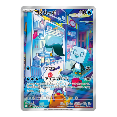 Bekaglacon 074/071 - Snow Hazard