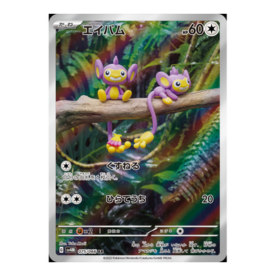 Capumain 075/066 - Ancient Roar