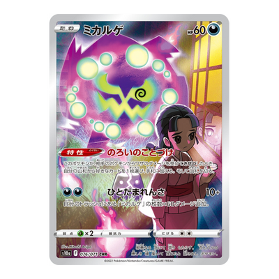 Spiritomb 076/071 - Dark Phantasma