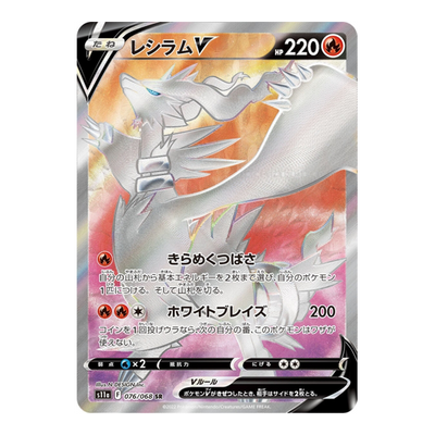 Reshiram V 076/068 - Incandescent Arcana