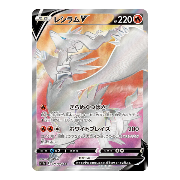 Reshiram V 076/068 - Incandescent Arcana