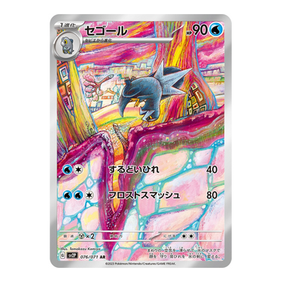 Cryodo 076/071 - Snow Hazard