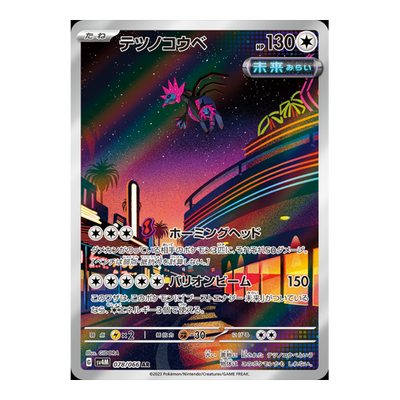 Trioxhydre 078/066 - Future Flash