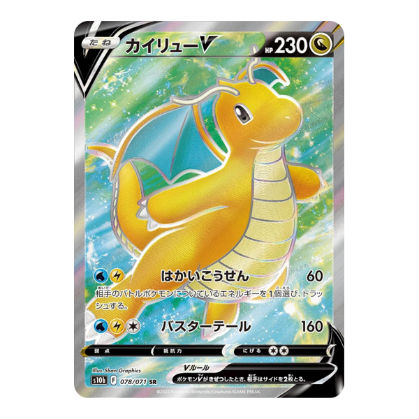 Dracolosse V  078/071 - S10B Pokémon Go