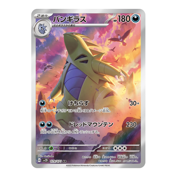 Tyranocif 079/071 - SV2D Clay burst