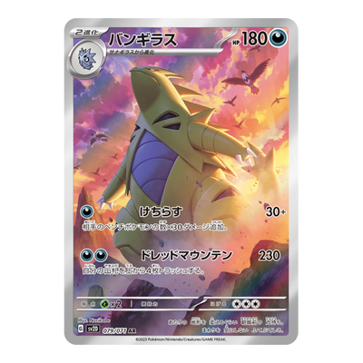 Tyranocif 079/071 - SV2D Clay burst