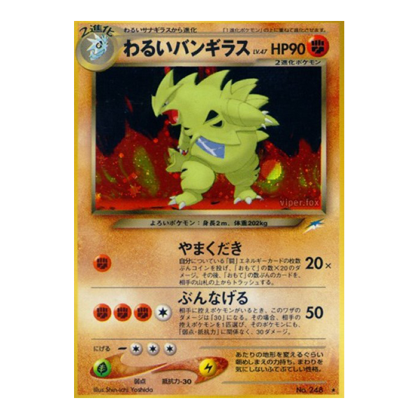 Tyranocif Obscur 079/113 - NEO4 Darkness , and to Light...